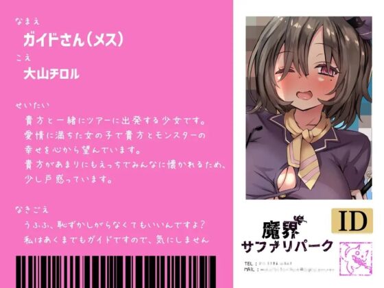 お嫁さんにしてほしい唾液たっぷりモンスター大集合 魔界サファリパークツアー [B-bishop] | DLsite 同人 - R18