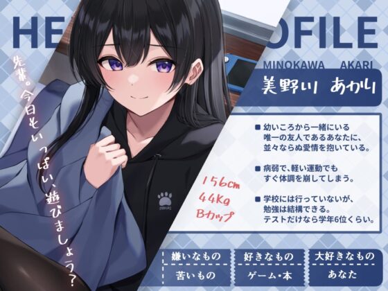 引きこもりで清楚な後輩の依存的甘責め搾精えっち [G線上の牡丹雪] | DLsite 同人 - R18