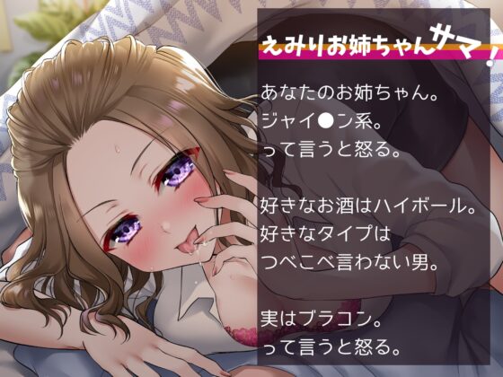 【耳舐めASMR】み・み・ちゅ!-酔いどれ!? えみりお姉ちゃんサマの場合-【KU100】 [Atelier Honey*] | DLsite 同人 - R18