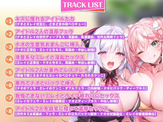 【KU100】ベロチュー×アイドル ～キス大好きだから、マネージャーのお口とオチンポたくさんレロレロさせて～【りふれぼプレミアムシリーズ】 [スタジオりふれぼ] | DLsite 同人 - R18