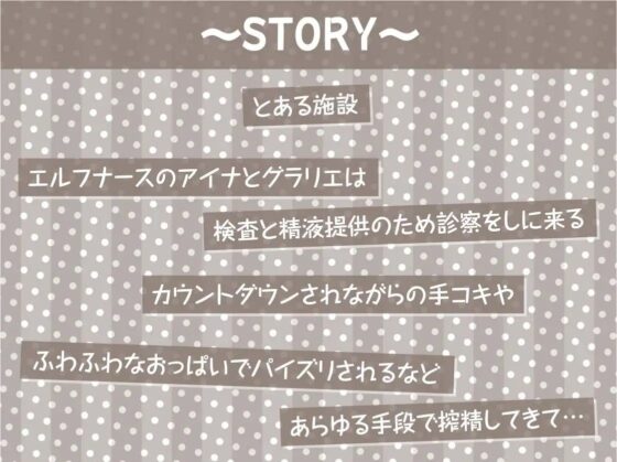 エルフナースの甘やかしいちゃらぶ搾精活動!【フォーリーサウンド】 [テグラユウキ] | DLsite 同人 - R18