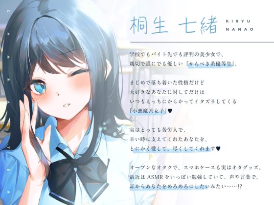 七緒はセンパイが好き! ～清楚でどすけべな小悪魔系後輩ちゃんに、しあわせ調教えっちで快楽漬けにされちゃう青春ラブラブ百合音声～ [プルシアン ブルー] | DLsite 同人 - R18