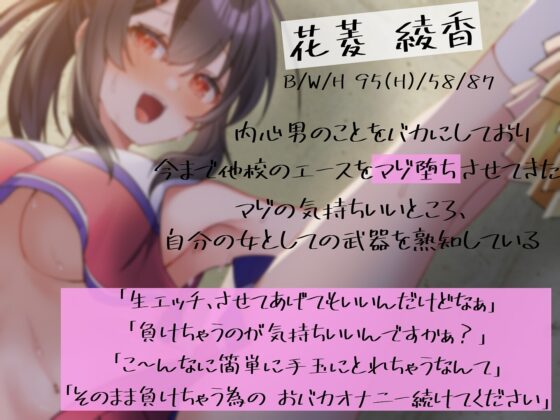 【マゾ向け媚び媚び色仕掛け】敵校チアのとろとろマゾ堕ち搾精 [ンホォォォ大絶頂!!欲望のまま背徳快楽シちゃい隊] | DLsite 同人 - R18