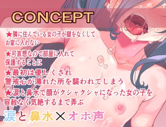 【オホ声陵辱】隣のあすなちゃん [パレット・ドラム] | DLsite 同人 - R18