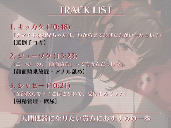 お兄ちゃんざっこ -ナマイキ妹にデカ尻で弄ばれる音声- [一門会] | DLsite 同人 - R18