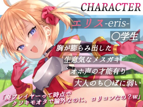 【電脳調教】チートで調子に乗ってるメスガキを催眠アイテムで分からせる [あくあぽけっと] | DLsite 同人 - R18