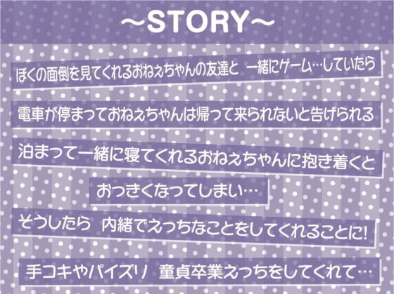 おねぇちゃんの友達とえちえち密着中出しお泊り会!【フォーリーサウンド】 [テグラユウキ] | DLsite 同人 - R18