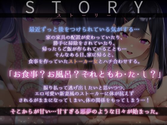 【超リアル音源/KU100】ストーカー女の愛妻日記。～僕への愛と執着がすごいイカレ女と強制ラブラブ子作りセックス～ [+Dream] | DLsite 同人 - R18