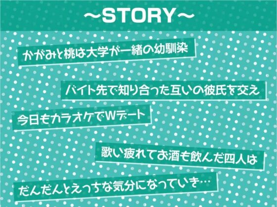 貞操観念ゆるふわなビッチ二人の生おま○こにノリで中出ししまくるスワッピングカラオケえっち!【フォーリーサウンド】 [テグラユウキ] | DLsite 同人 - R18
