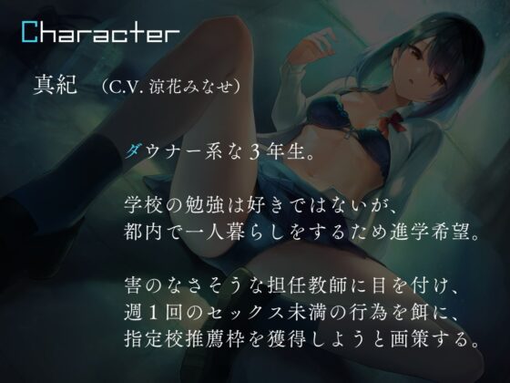 ダウナーJK色仕掛け ナチュラル見下し搾精で推薦ゲットする正しい教師の使い方 [シルトクレーテ] | DLsite 同人 - R18