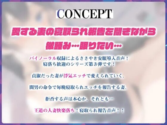 安眠寝取られ報告 ～内気な妻の告白 流されやすい人妻がママ友合コンでされたこと～ [足跡の水たまり] | DLsite 同人 - R18