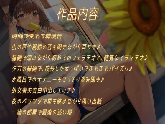 【田舎恋愛】控えめに好きアピしてくる成長期の従妹。～サキに中出しして?～ [甘幸冬水] | DLsite 同人 - R18