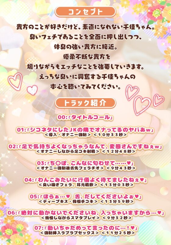 【プチ責められ、アオリ上手の年下JK】アオり上手の妹の親友が臭いフェチのドスケベJK。見下してた俺の体臭で絶頂するツンデレまんこ [ベロベロベローチェ] | DLsite 同人 - R18