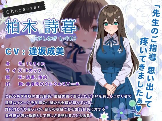 【先生とMプレイ】 誰もが羨む優等生の生徒会長が俺の嫁。清純そうな顔を歪ませて今夜も俺にマゾメスご奉仕セックスする [ベロベロベローチェ] | DLsite 同人 - R18