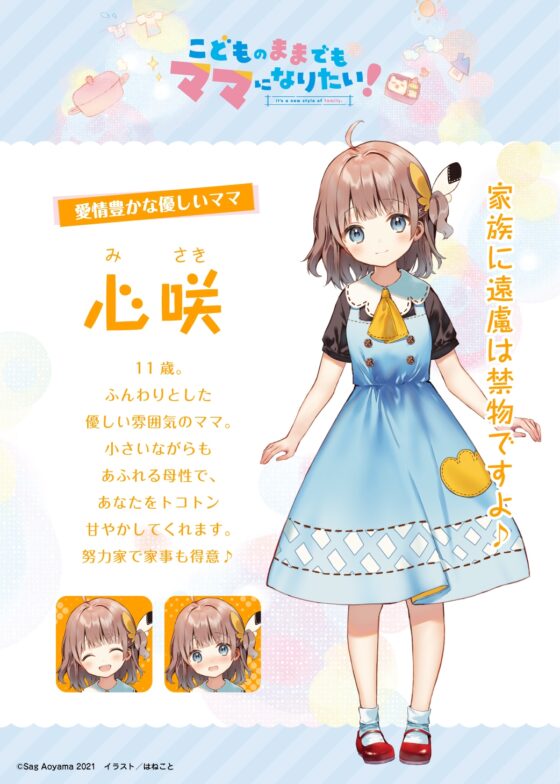 【愛情豊かな小学生ママASMR】こどものままでもママになりたい!～休日に息子とふたりきりだから小学生のお母さんがなんでもしてあげちゃう♪心咲ASMR～【CV:会沢紗弥】 [電撃G's magazine] | DLsite 同人 - R18