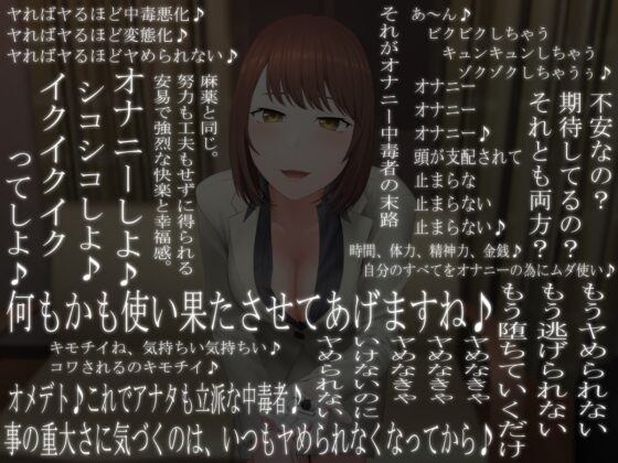 ヤめられない洗脳オナニーサポート -周回制中毒促進プログラム- [マイナペイント] | DLsite 同人 - R18