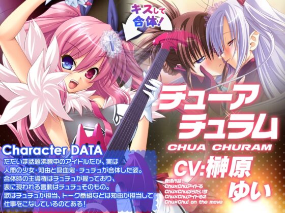 吸血鬼アイドるが最高にエッチでキュートすぎてどうあがいてもしもべにされちゃうASMR【Chu×Chuアイドる】 [アミューズクラフト音声部] | DLsite 同人 - R18