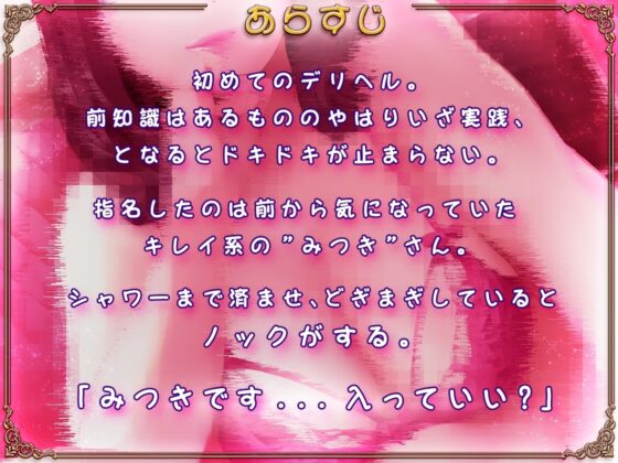 【KU100】甘デリ～デリヘル女子と朝までエッチ～ [音秘] | DLsite 同人 - R18