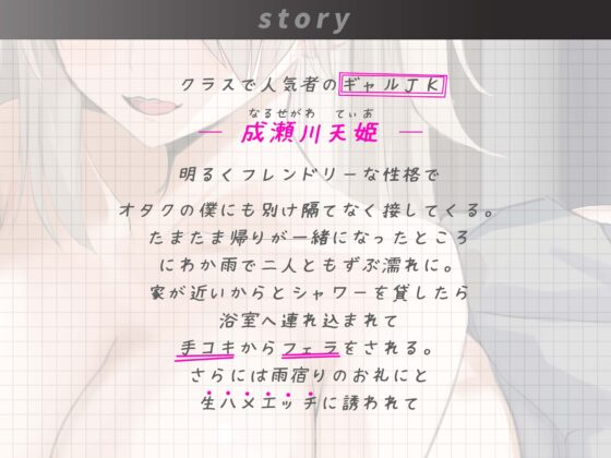 【高音質】クラスで人気者のギャルJKに甘やかされて、濃厚生ハメセックスで最高の中出し射精【あまあま/デレデレ】【J●ギャル】 [スタジオぽんぽこ] | DLsite 同人 - R18