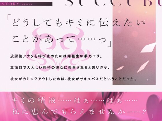 【淫乱契約】真面目だと思っていた同級生JKが、淫乱サキュバスの卵だった。【KU100】 [裏垢スタジオ] | DLsite 同人 - R18