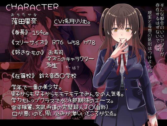 即堕ち生意気娘っ!勘違いしたメスガキは催眠アプリでわからせられる。【Live2D動画付き】 [フォレスト・キャラバン] | DLsite 同人 - R18