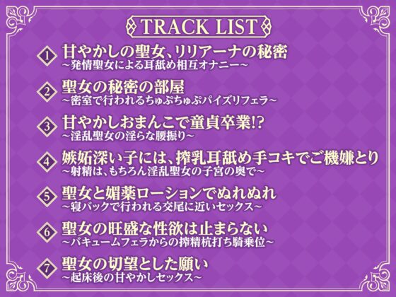【全編オホ声】低音クール聖女の媚び媚び逆レイプ! ～神聖なる私がドスケベに甘やかしてあげる～【KU100】 [スタジオりふれぼ] | DLsite 同人 - R18