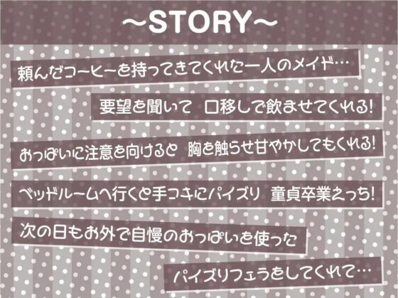 アレ絶対パイズリで搾り取るのが上手いメイドさんじゃん【フォーリーサウンド】 [テグラユウキ] | DLsite 同人 - R18