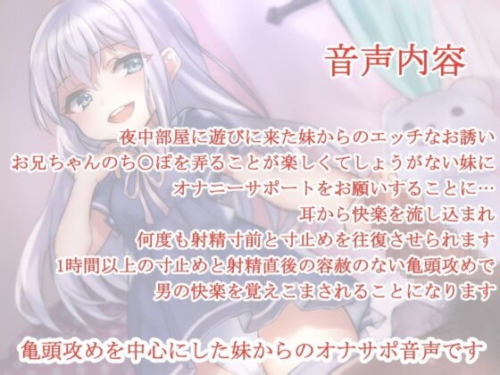 無邪気な妹ちゃんの手慣れた亀頭虐め [玄姫屋] | DLsite 同人 - R18