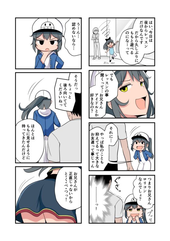 妹の友達のアイドルメスガキの大きなおともだち耳ほじりで俺は敗ける。 [でぶり] | DLsite 同人 - R18