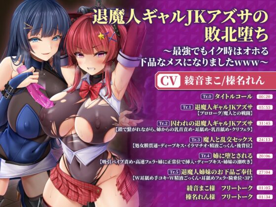 【大ボリューム4時間57分!】穢れなき乙女を堕とす♪ 淫欲のダークファンタジー!4ヒロイン詰め合わせ【KU100】【総集編】 [生ハメ堕ち部★LACK] | DLsite 同人 - R18