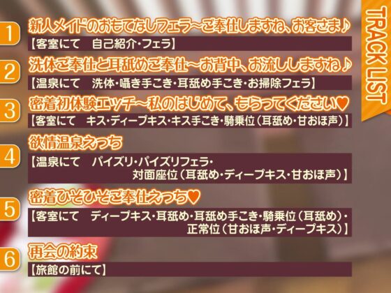 【KU100】癒やし旅館の和風メイドしずくさん ～超密着ささやきご奉仕ドスケベえっち!～ [スタジオりふれぼ] | DLsite 同人 - R18