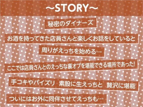 ダイナーズのえちえち裏オプサービス【フォーリーサウンド】 [テグラユウキ] | DLsite 同人 - R18