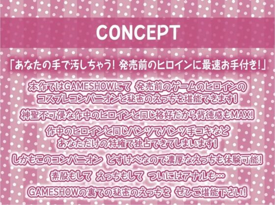 GAMESHOW～どすけべコスプレコンパニオンとのビジネスデイ密着えちえち裏サービス～【フォーリーサウンド】 [テグラユウキ] | DLsite 同人 - R18
