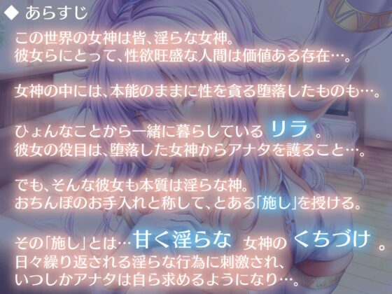 女神のほどこし～女神さまの唾液でとろとろに甘やかされるお話～ [こむらがえり] | DLsite 同人 - R18