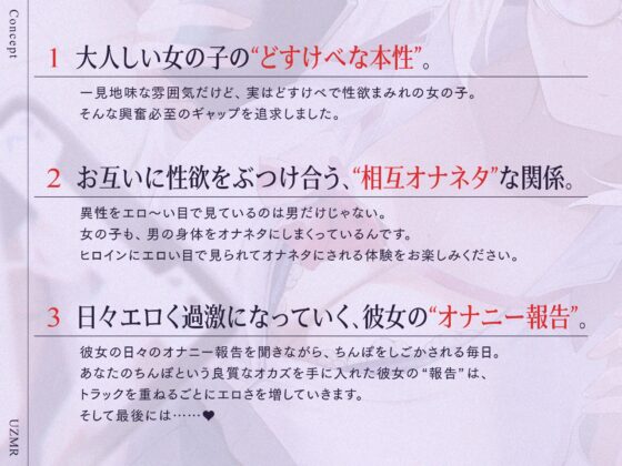 地味巨乳だけど性欲激強なJKと毎日オナニー報告しあいっこ。～ボクとカノジョは相互オナネタ～ [UZMR] | DLsite 同人 - R18