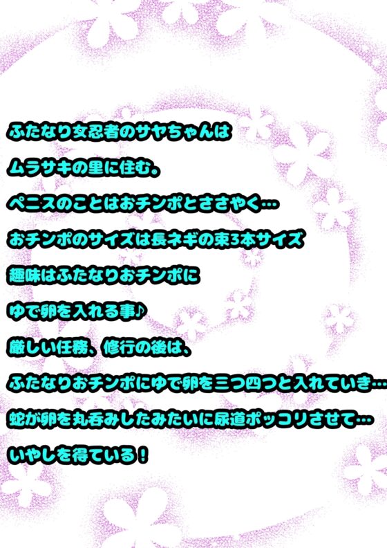 ♪ふたなり♪女忍者★おちんぽ☆尿道エッチ★で仲直り♬くのいちの命がけの戦いと命乞い…「こ…殺さないで」ってなっちゃうふたなり大根サイズのか弱き女の子の尿道にIN→ [モヤモヤしようず2] | DLsite 同人 - R18