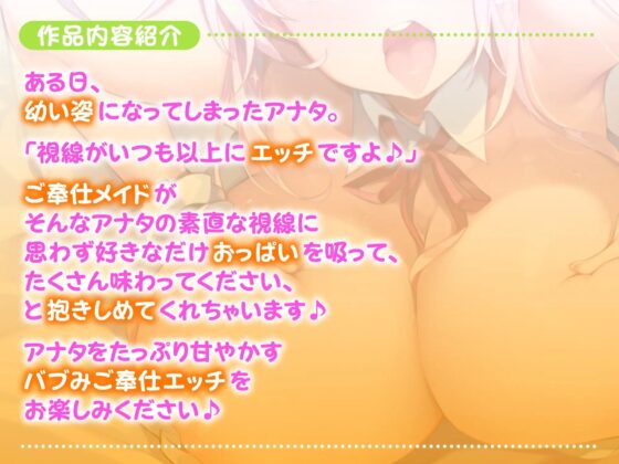 【KU100】ご奉仕メイドのあまあまバブみ子作りエッチ ～ご主人さま、赤ちゃんになってもママに甘えたいんですね♪～【miniシリーズ】 [スタジオりふれぼ] | DLsite 同人 - R18