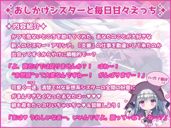 【夜の支援もお任せください♪】残念シスターアリシアのえっちな恩返し【KU100耳もとバイノーラル】 [森のにゃんこカフェ] | DLsite 同人 - R18