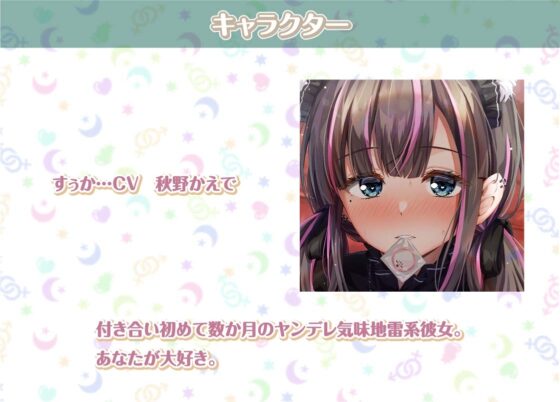 すぅかとの性活～地雷系彼女との密着ダルダルえっち～【フォーリーサウンド】 [性活良音] | DLsite 同人 - R18
