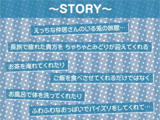 えちえち兎とのまったり中出し甘々旅館【フォーリーサウンド】 [テグラユウキ] | DLsite 同人 - R18
