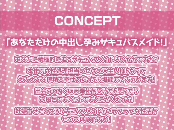 中出し孕み担当のサキュバスメイドとのドスケベえちえち性活【フォーリーサウンド】 [テグラユウキ] | DLsite 同人 - R18