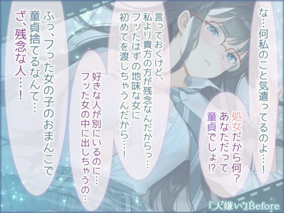 【KU100】大嫌い→大好きになるまでセックスする5日間。 [+Dream] | DLsite 同人 - R18