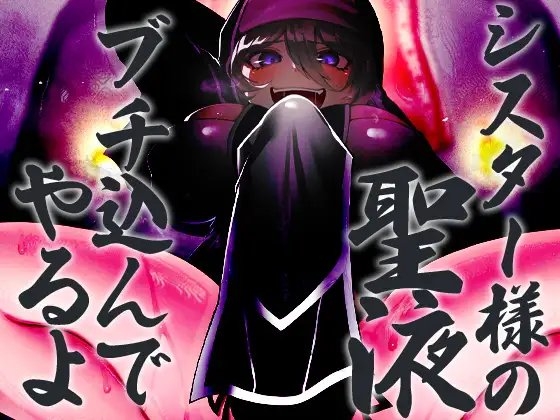 極悪清楚フタナリシスター [ケチャップ味のマヨネーズ] | DLsite 同人 - R18