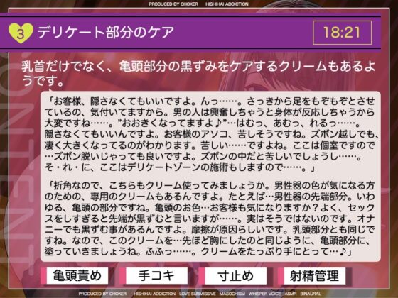 Men'sニップルケアサロン…乳首の黒ずみが気になるアナタへ [被支配中毒] | DLsite 同人 - R18