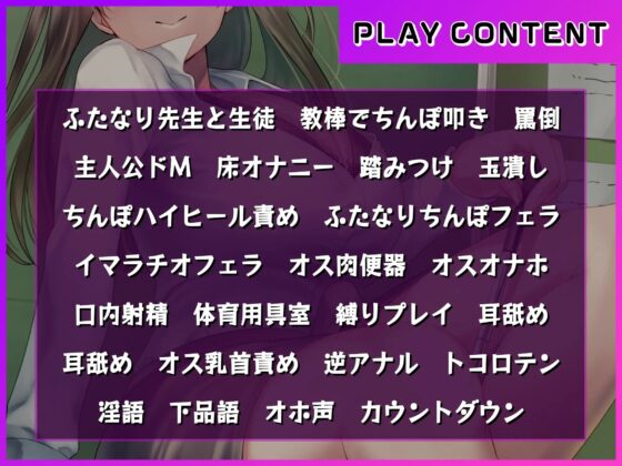 【ドM向け男性受け】赤点の君を先生のオナホにしてあげる～ふたなりドS先生から補習中に罵倒されて犯されて～ [仮性旅団] | DLsite 同人 - R18