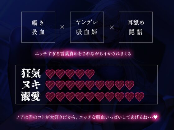 【吸血×耳舐め】絶対に逆らえないヤンデレ吸血姫にエッチすぎる言葉責めをされながらイかされまくる話【KU100】 [病的Sadistic] | DLsite 同人 - R18