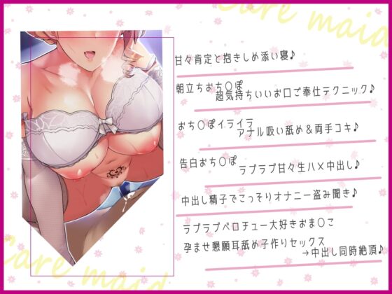 【後半オホ声】貴方を想い性処理までしてくれる敏感体質の歳上メイド!～セックス以外ならどんな事でもして差し上げます♪～【甘々孕ませ性活】 [甘幸冬水] | DLsite 同人 - R18