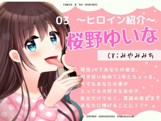 【耳舐めASMR】ラブラブ彼女に耳舐めされて、オチンポギンギンになる話。 [Rの消失] | DLsite 同人 - R18