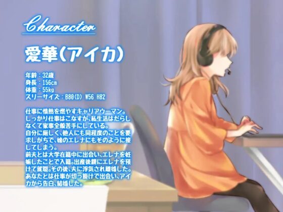 あまあま射精介助してくれるママは僕の義娘 [性癖音屋] | DLsite 同人 - R18