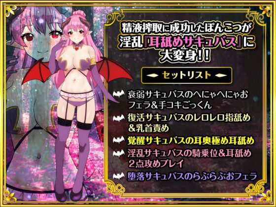 【極め耳舐め】ちゅぱちゅぱさせてもらえませんか? 崖っぷちサキュバスの耳舐めご奉仕大射精【よわよわお○んこポンコツサキュバス】 [Cum Cum Creampie] | DLsite 同人 - R18
